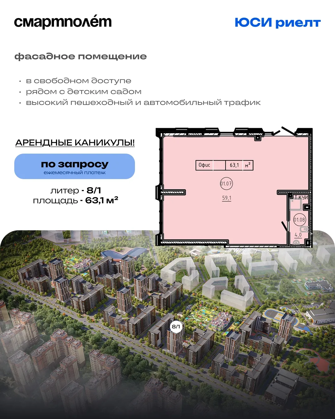 Литер 8/1 Помещение 4