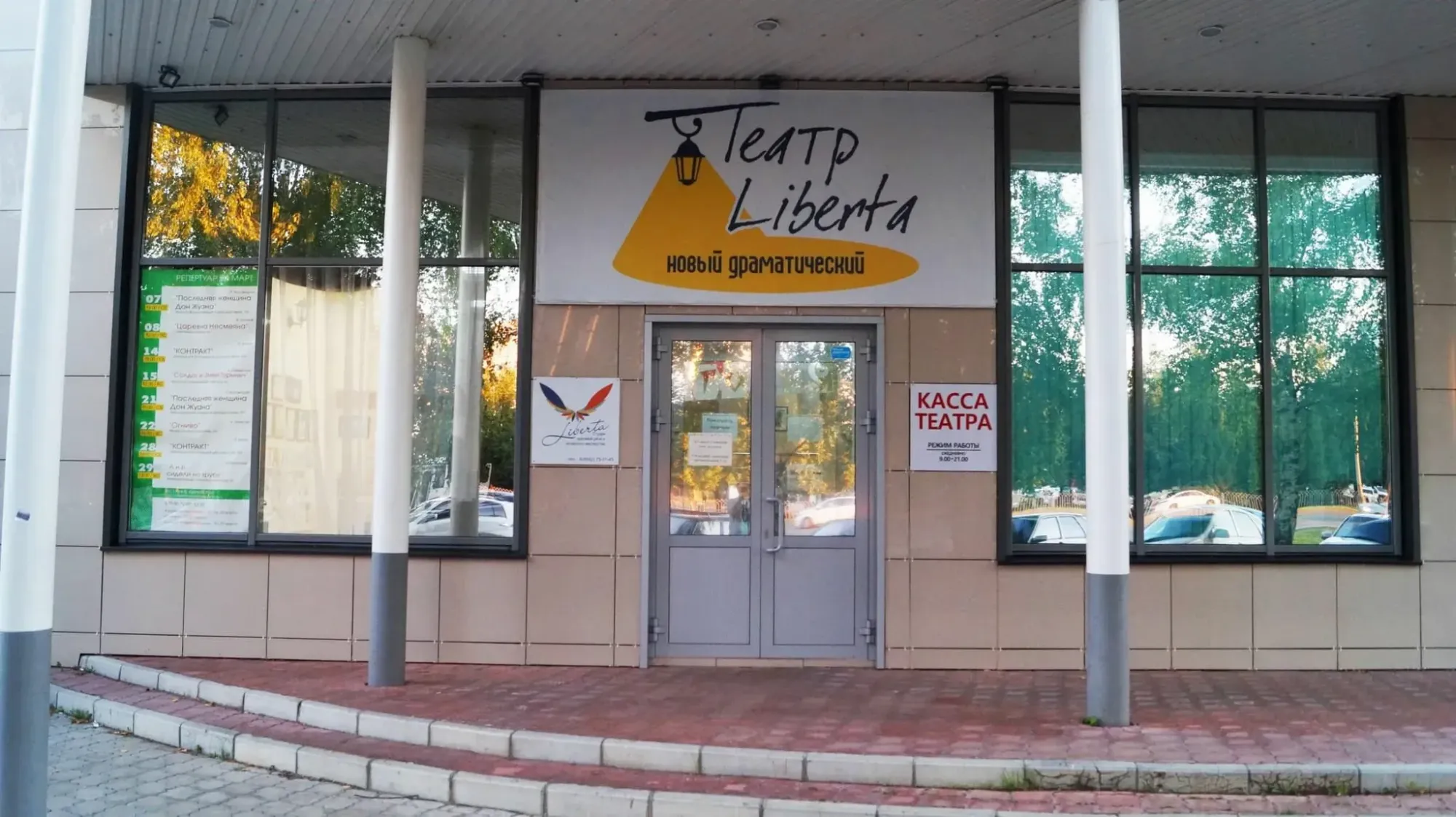 Новый драматический театр Liberta: История и современность