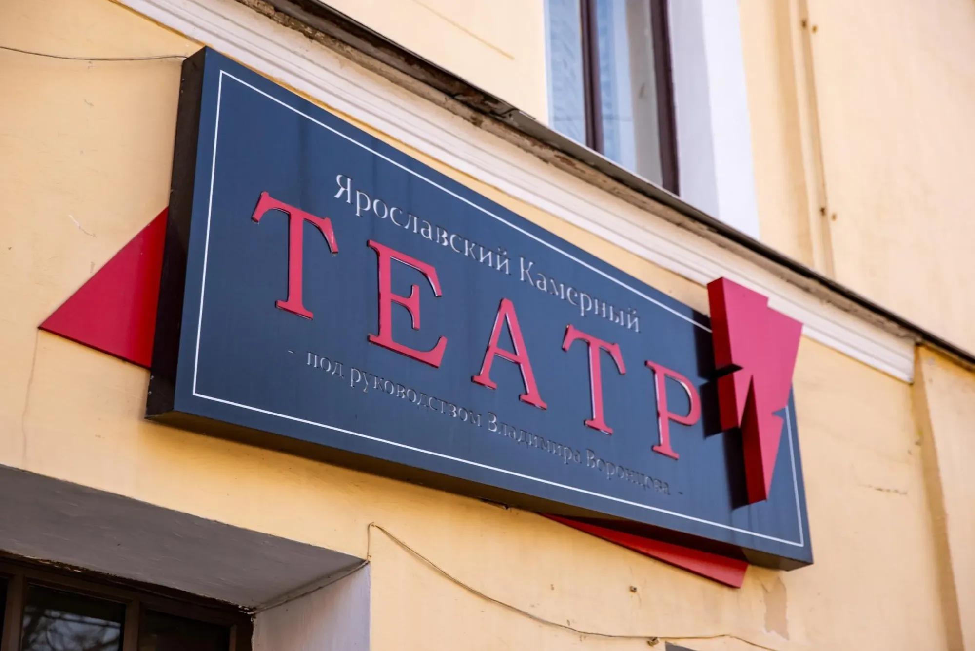 Камерный театр Ярославля: История и Значение