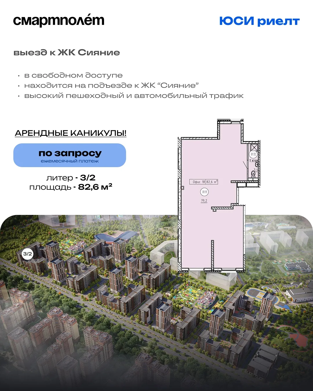 Литер 3/2 Помещение 18