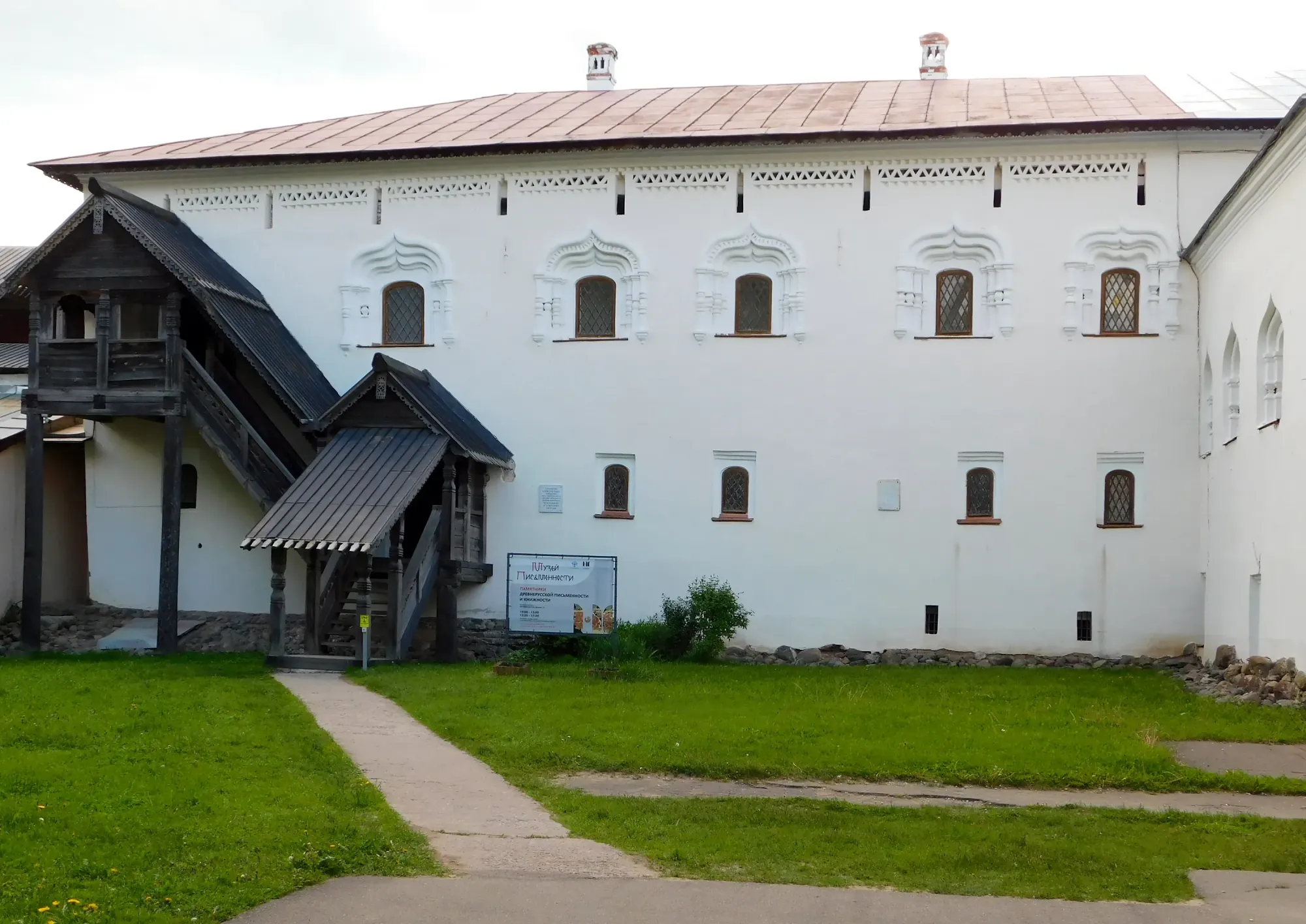 Музей истории Новгородского кремля