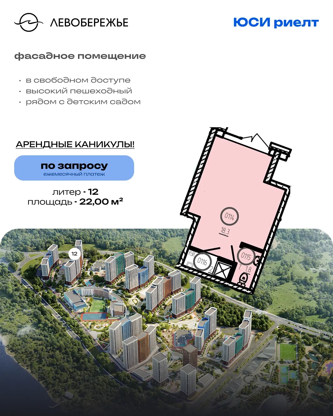 Литер 12 Помещение 23