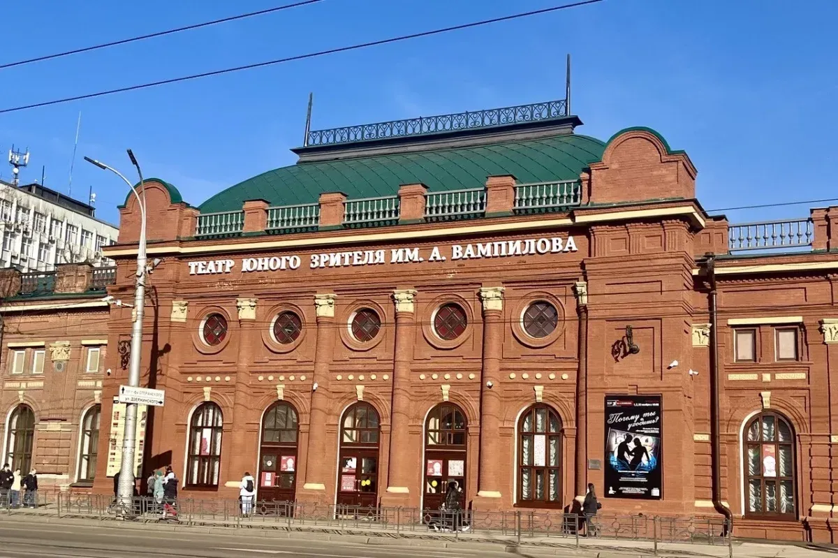 Иркутский театр юного зрителя им. А. Вампилова: 95 лет в искусстве